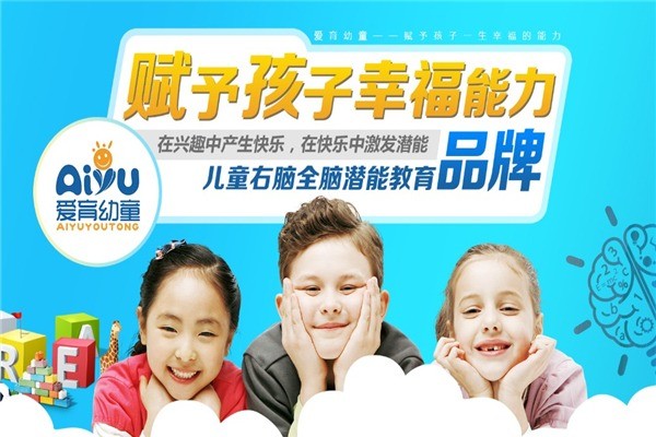 爱育幼童教育